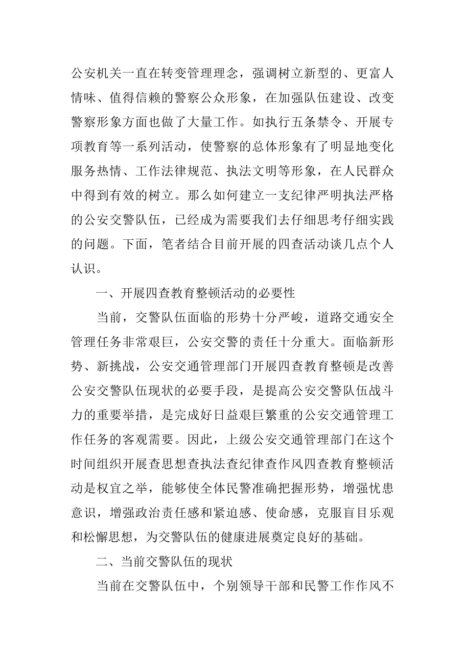 警察心得体会范文_第3页