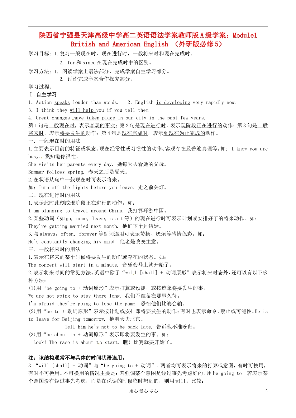 陕西省宁强县天津高级中学高中英语 Module1 British and American English语法A级学案（教师版）外研版必修5_第1页