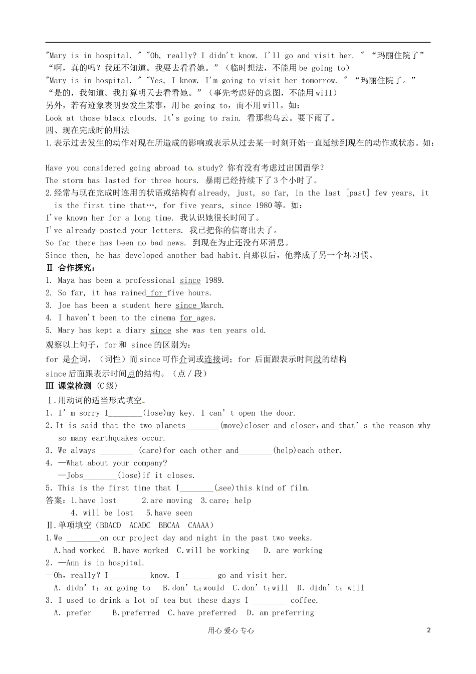 陕西省宁强县天津高级中学高中英语 Module1 British and American English语法A级学案（教师版）外研版必修5_第2页