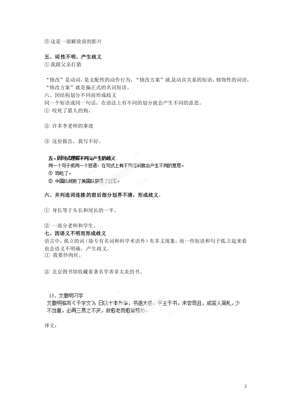 陕西省榆林市神木县第六中学高中语文专题复习《歧义句病析》学案1 新人教版_第2页
