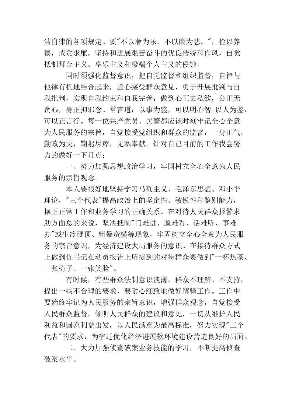 警察入党申请书格式范文_第2页