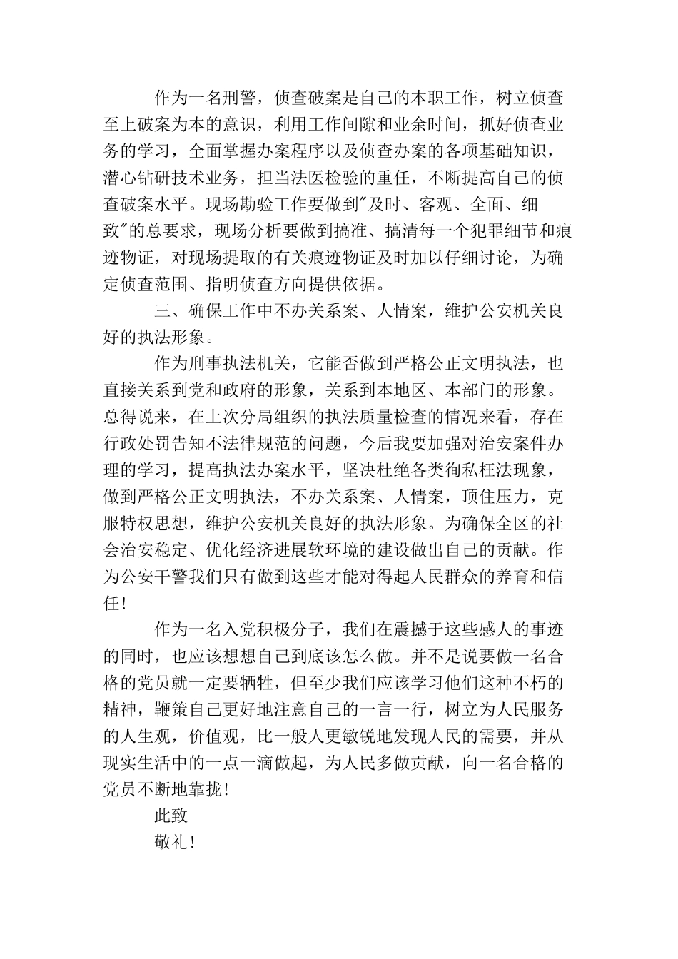 警察入党申请书格式范文_第3页