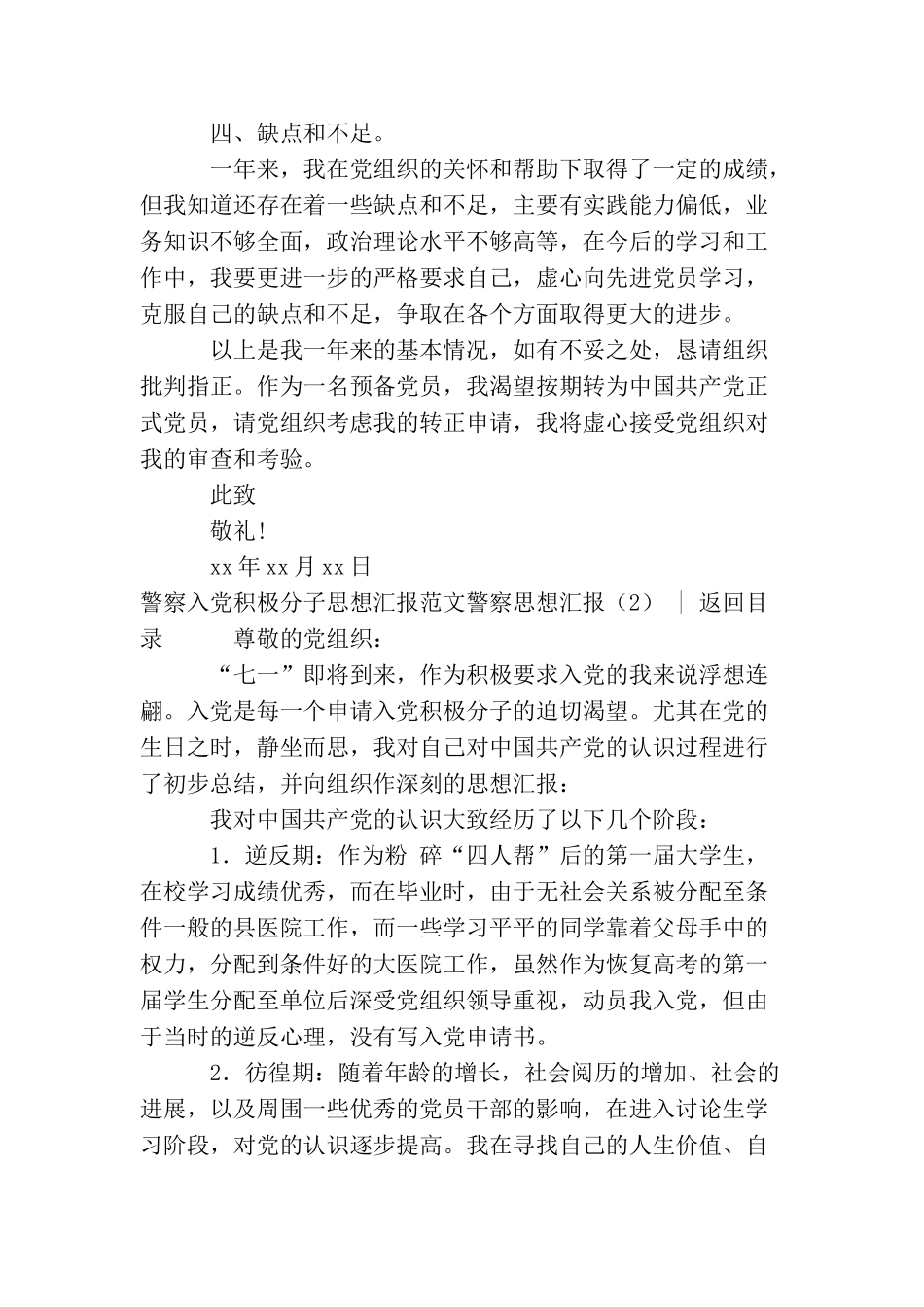 警察思想汇报3篇_第3页