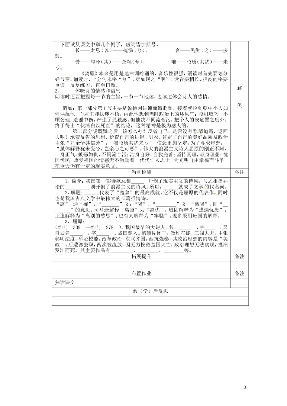 陕西省澄城县寺前中学高一语文 离骚学案1教学案_第3页