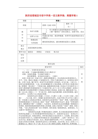 陕西省澄城县寺前中学高一语文 离骚学案1教学案