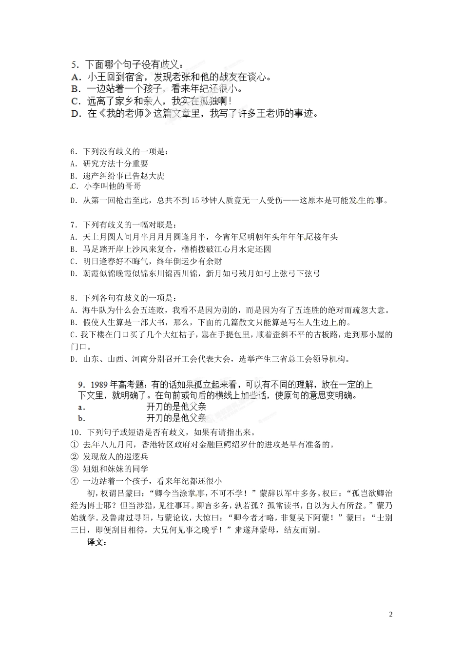 陕西省榆林市神木县第六中学高中语文专题复习《歧义句病析》学案2 新人教版_第2页