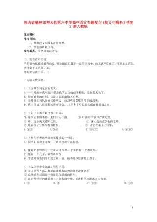 陕西省榆林市神木县第六中学高中语文专题复习《歧义句病析》学案2 新人教版