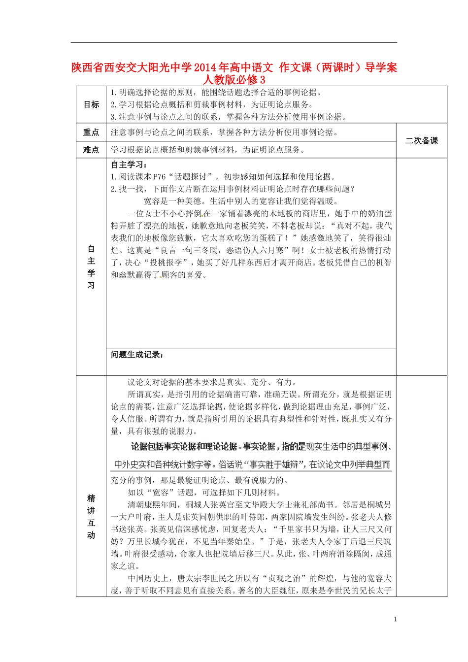 陕西省西安交大阳光中学2014年高中语文 作文课导学案 新人教版必修3_第1页