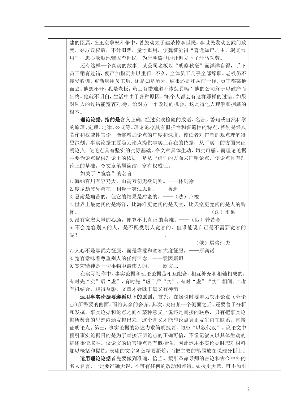 陕西省西安交大阳光中学2014年高中语文 作文课导学案 新人教版必修3_第2页