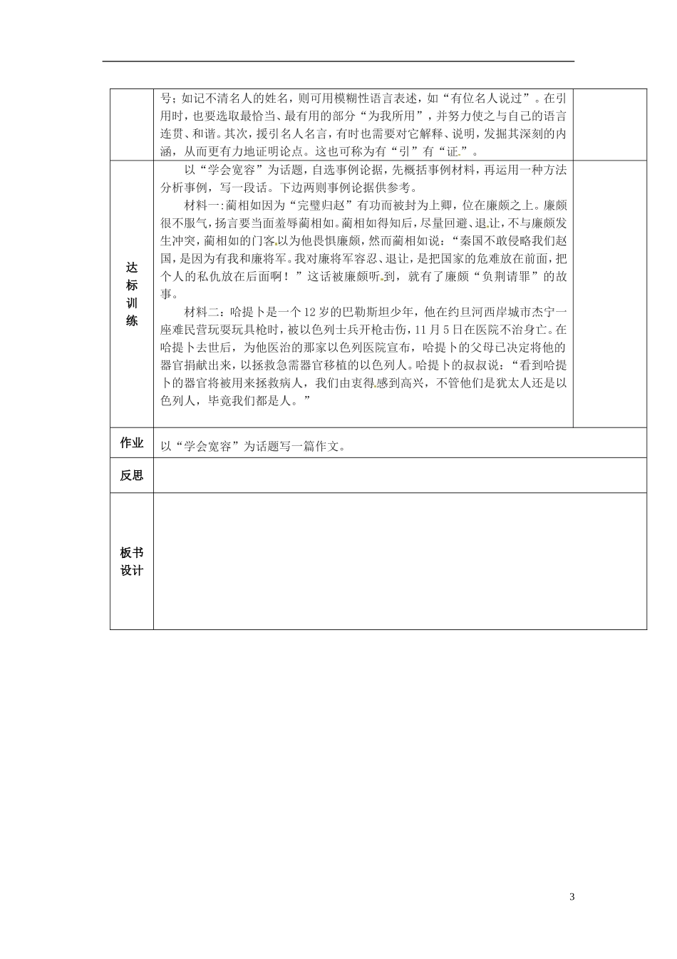 陕西省西安交大阳光中学2014年高中语文 作文课导学案 新人教版必修3_第3页