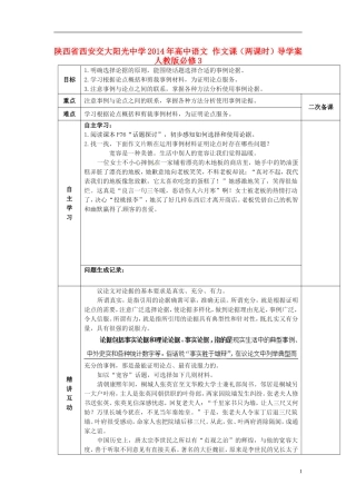 陕西省西安交大阳光中学2014年高中语文 作文课导学案 新人教版必修3