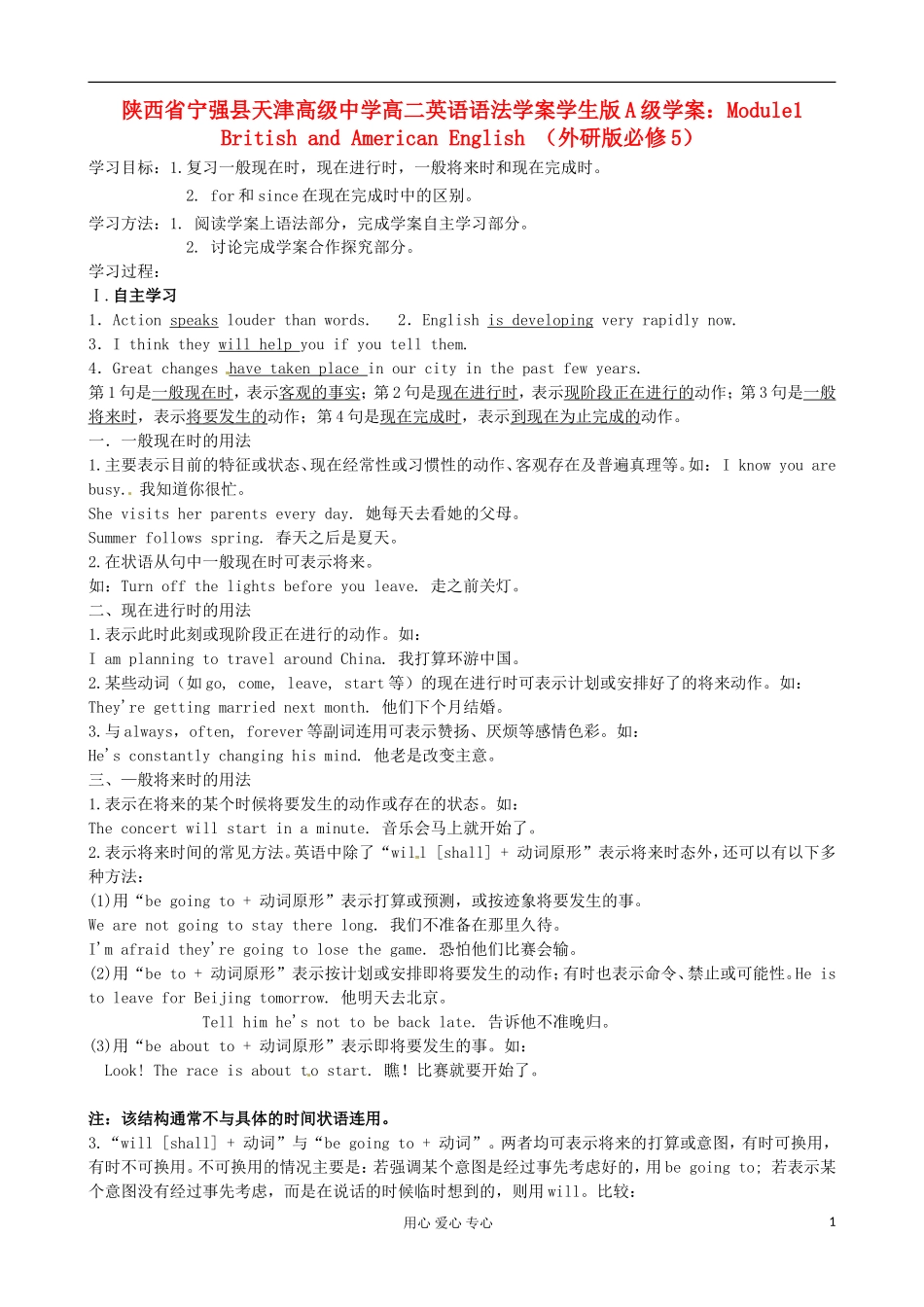 陕西省宁强县天津高级中学高中英语 Module1 British and American English语法A级学案（学生版）外研版必修5_第1页