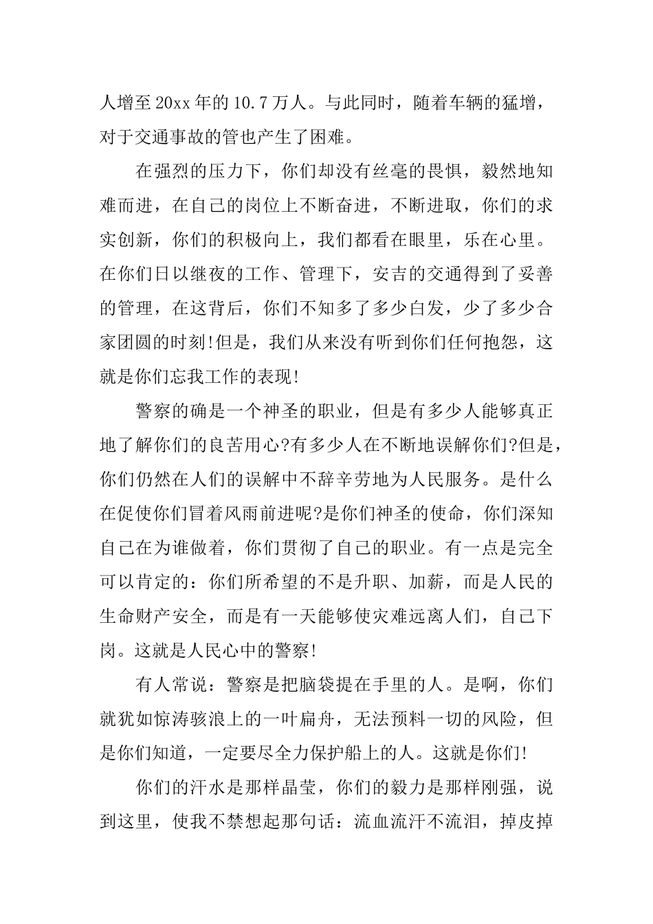 警察感谢信的范文_第3页