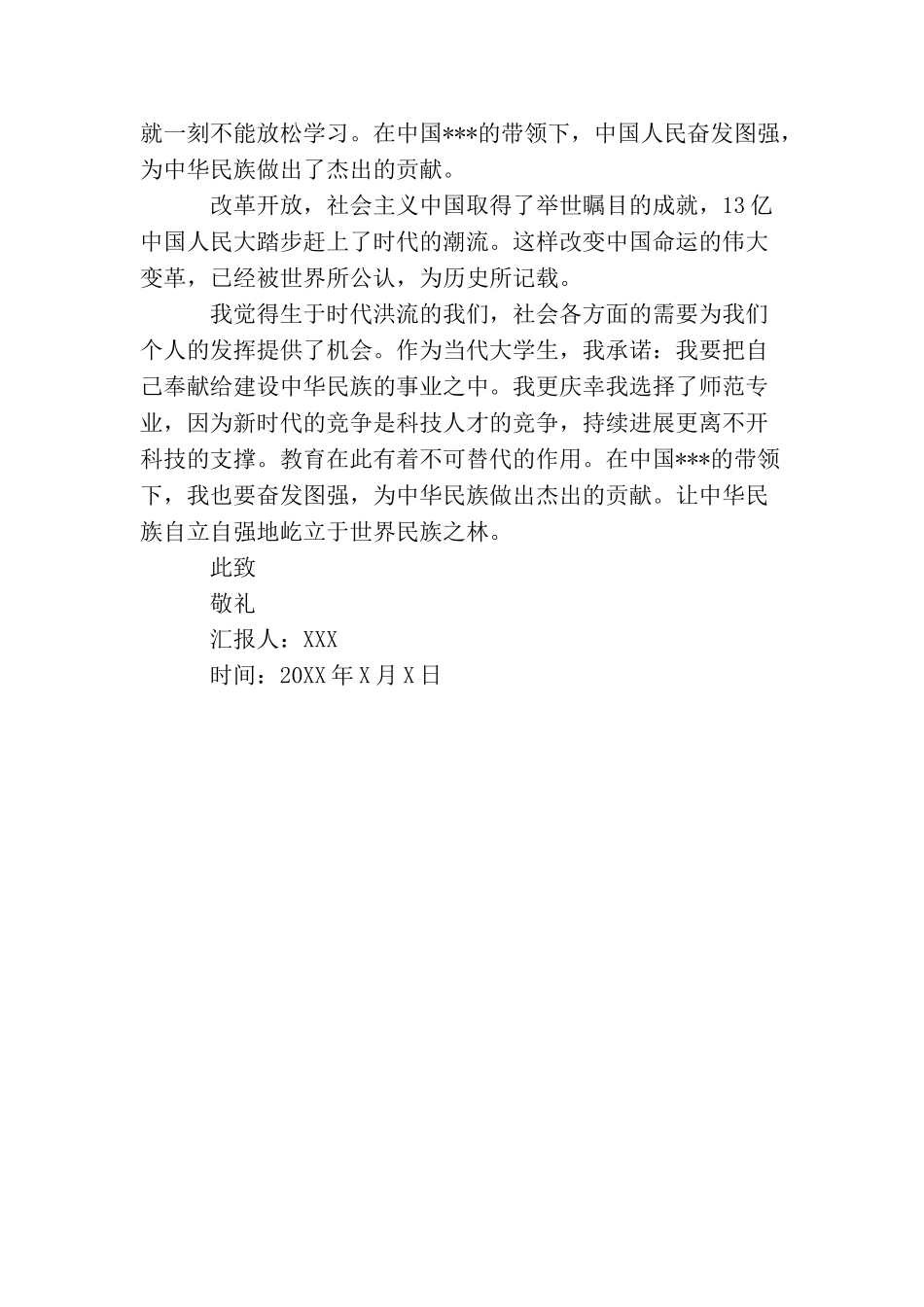 警察积极分子思想汇报模板_第2页