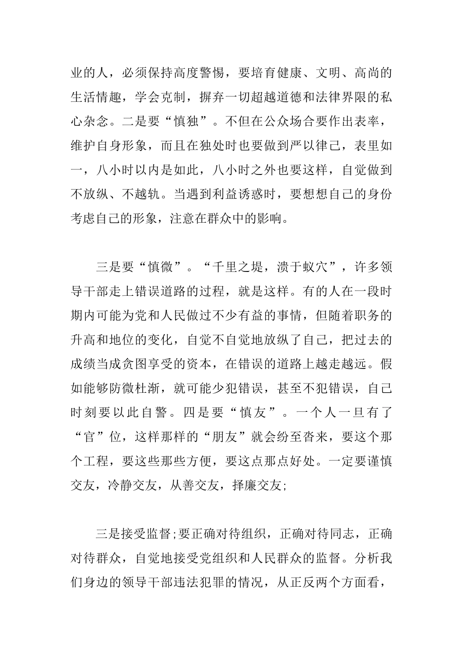 警察纪律作风纪律整顿心得_第3页