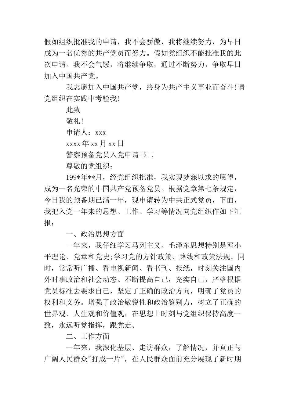 警察预备党员入党申请书_第3页