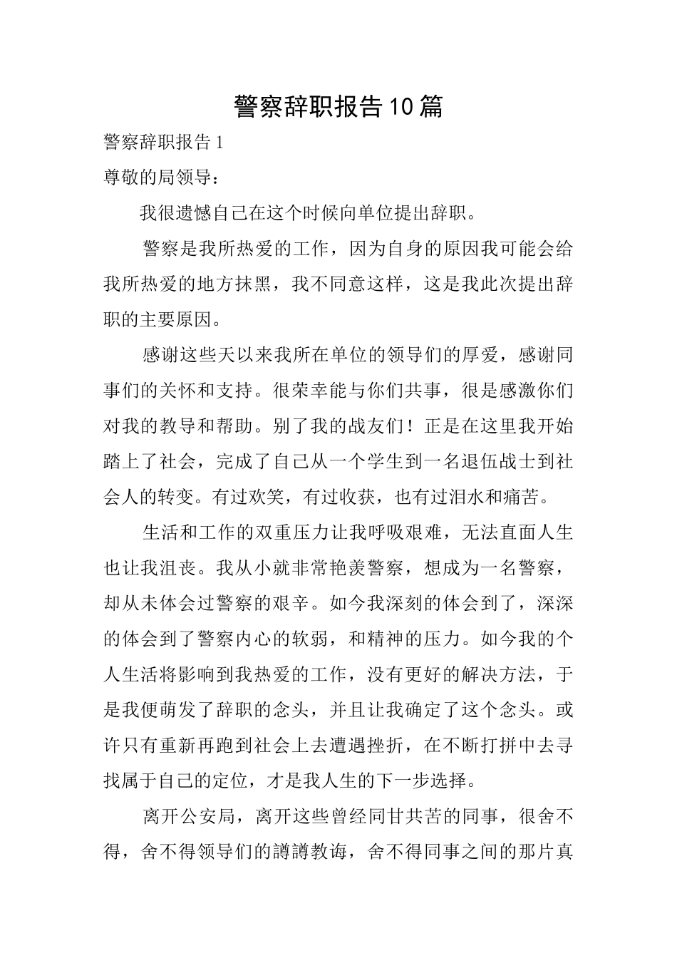 警察辞职报告10篇_第1页