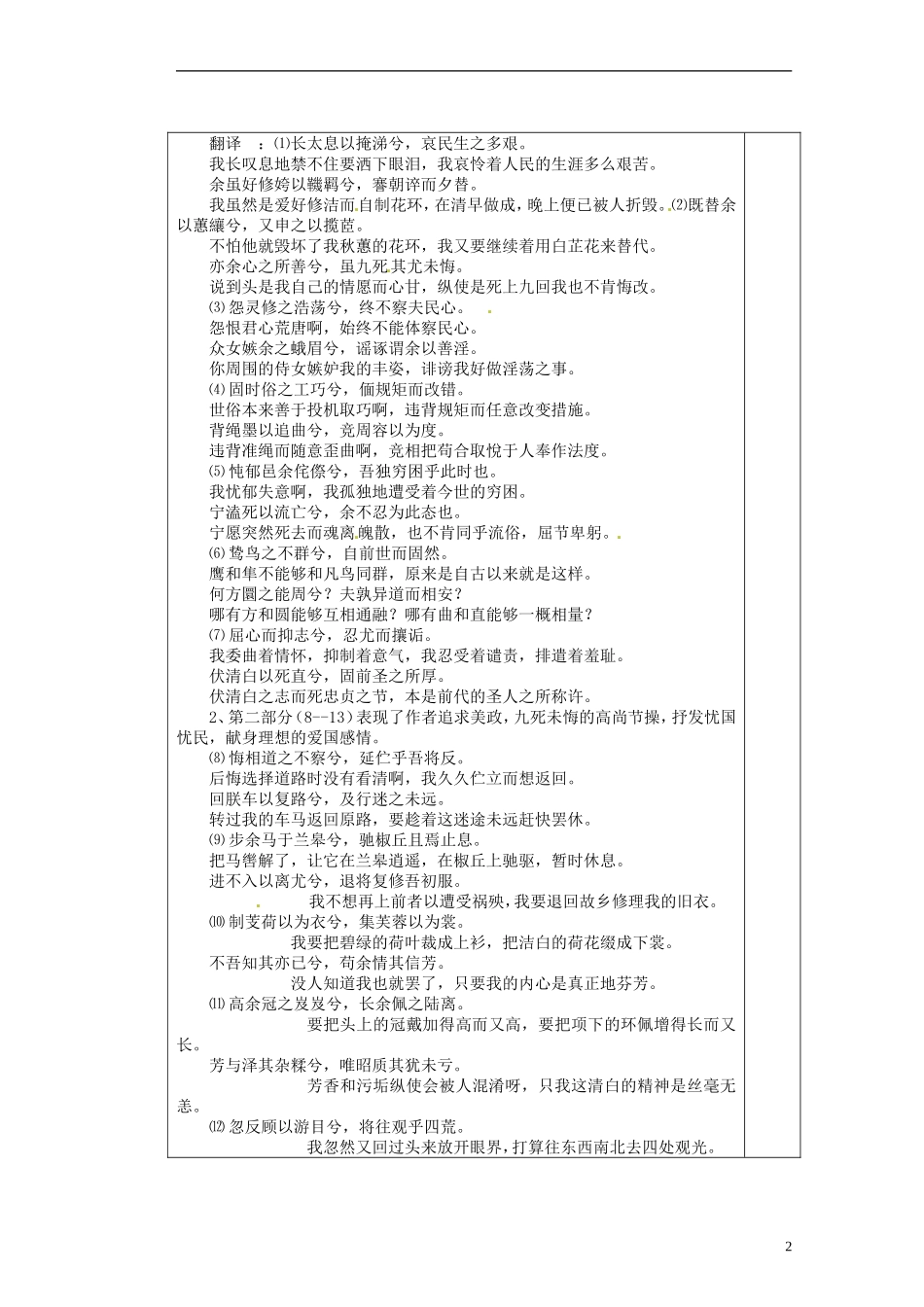 陕西省澄城县寺前中学高一语文 离骚学案2教学案_第2页