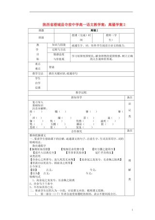 陕西省澄城县寺前中学高一语文 离骚学案2教学案