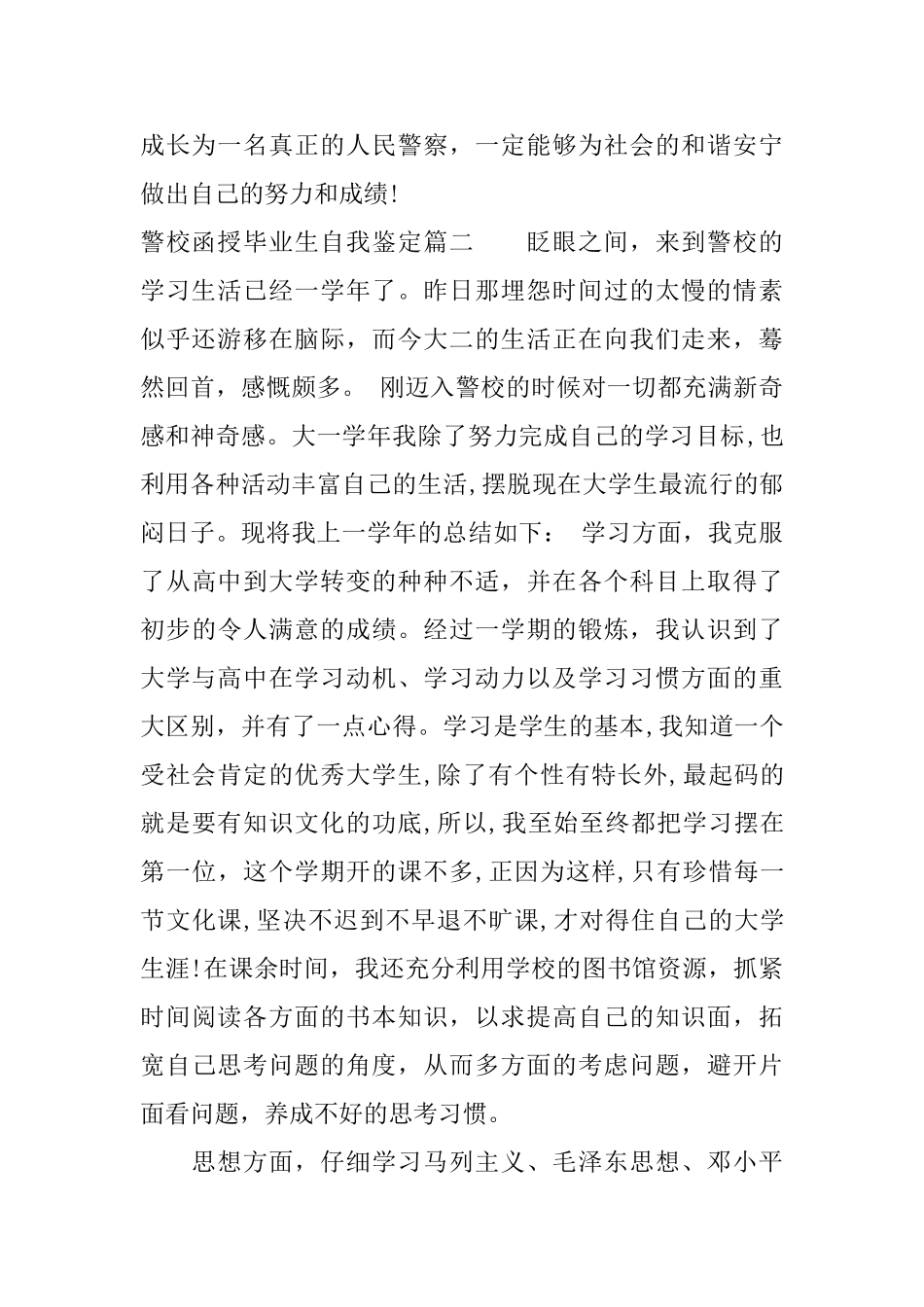 警校函授毕业生自我鉴定_第3页