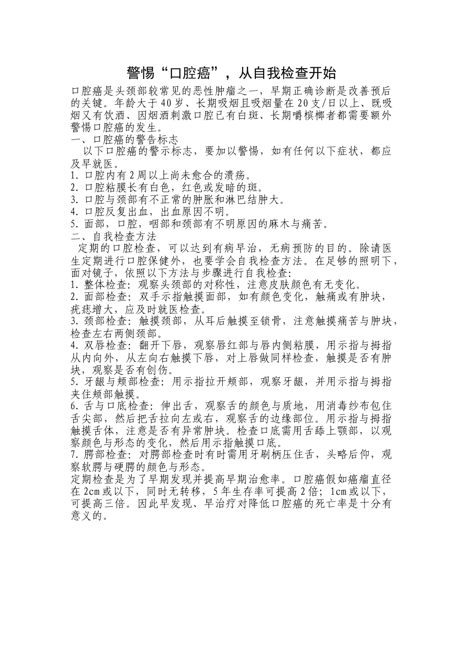 警惕“口腔癌”从自我检查开始_第1页