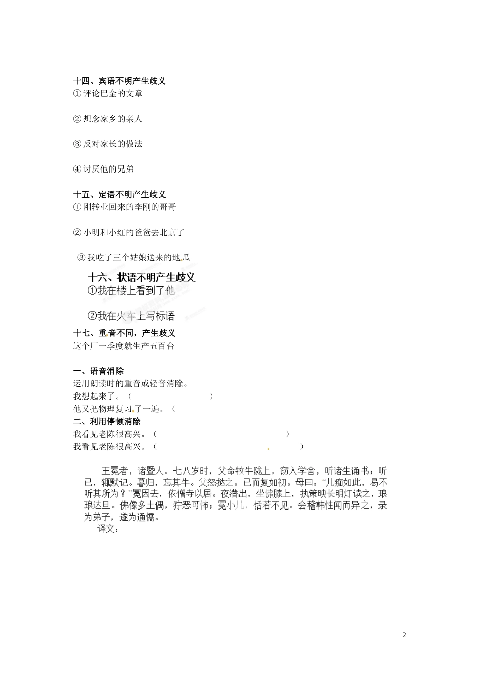 陕西省榆林市神木县第六中学高中语文专题复习《歧义句病析》学案3 新人教版_第2页