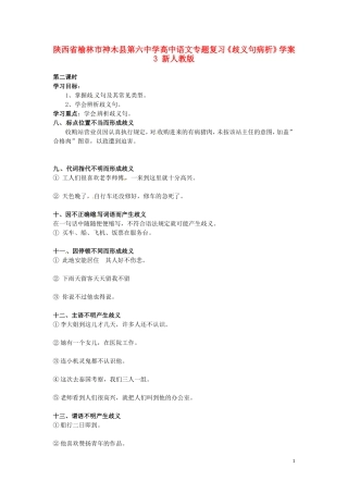 陕西省榆林市神木县第六中学高中语文专题复习《歧义句病析》学案3 新人教版