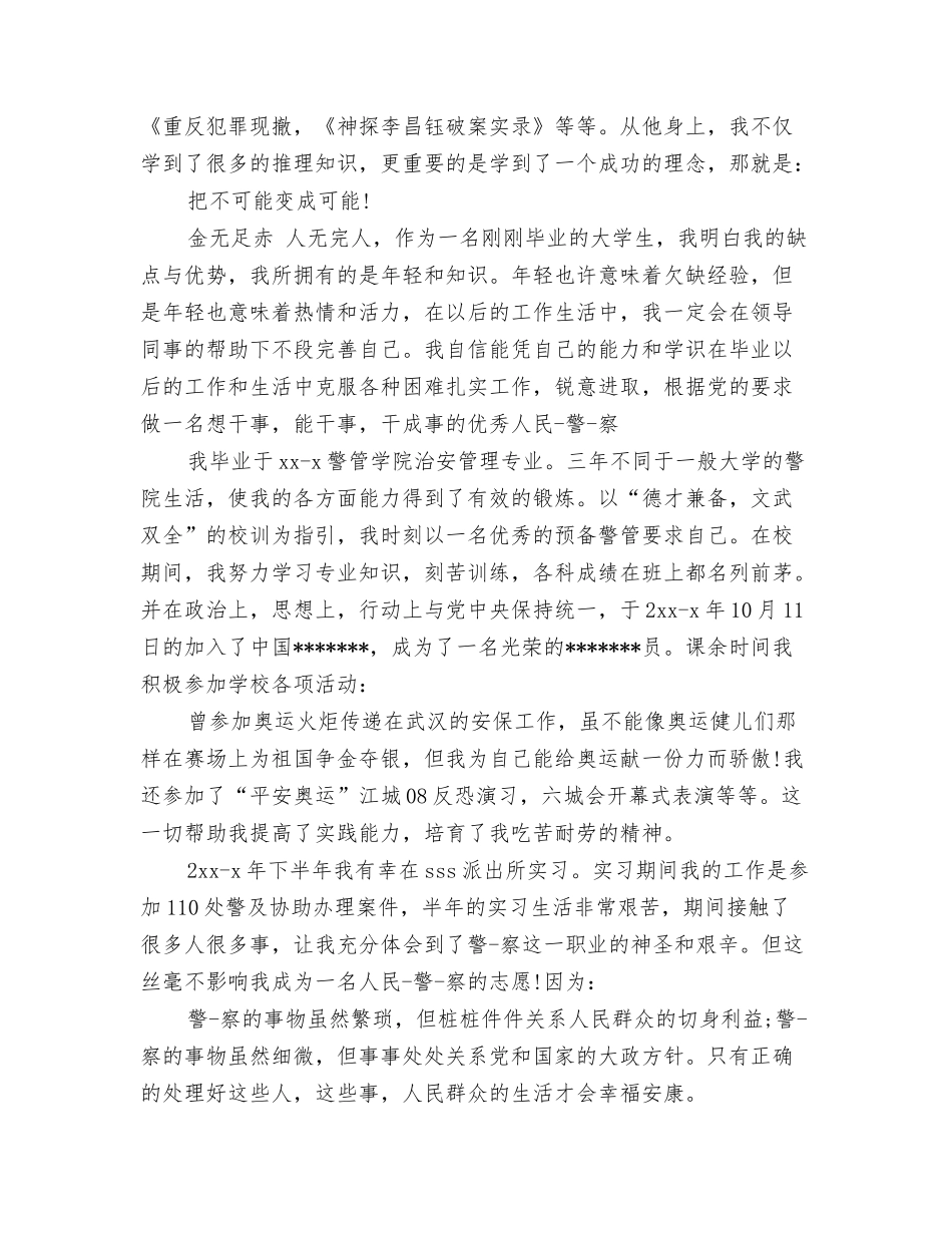 警校学生自我鉴定_第2页