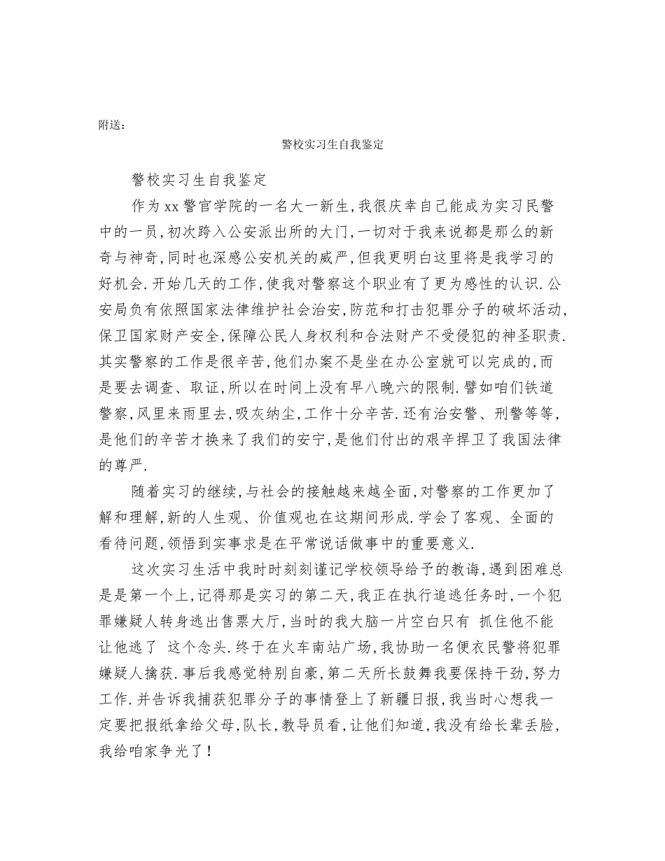 警校学生自我鉴定_第3页