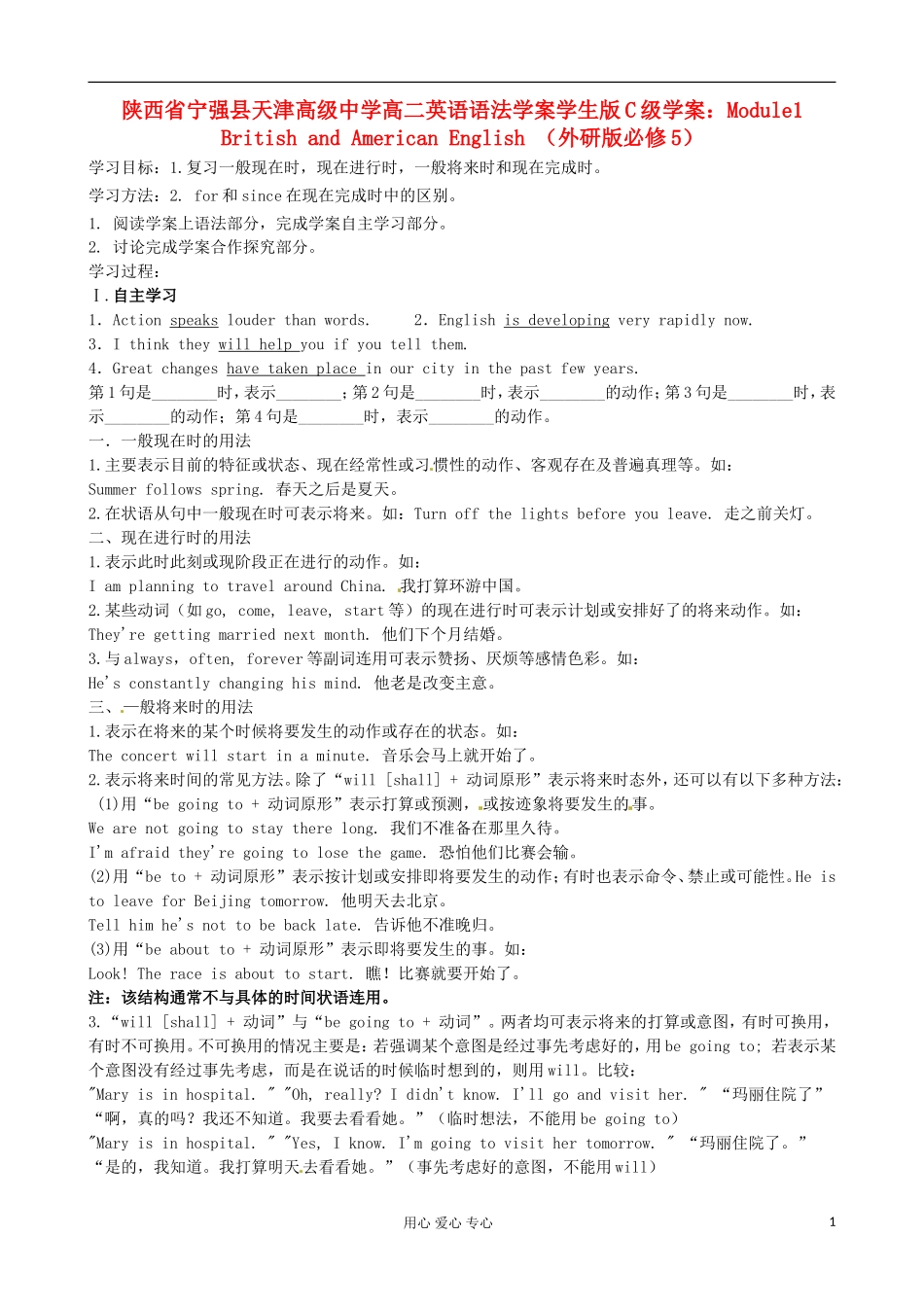 陕西省宁强县天津高级中学高中英语 Module1 British and American English语法C级学案（学生版）外研版必修5_第1页