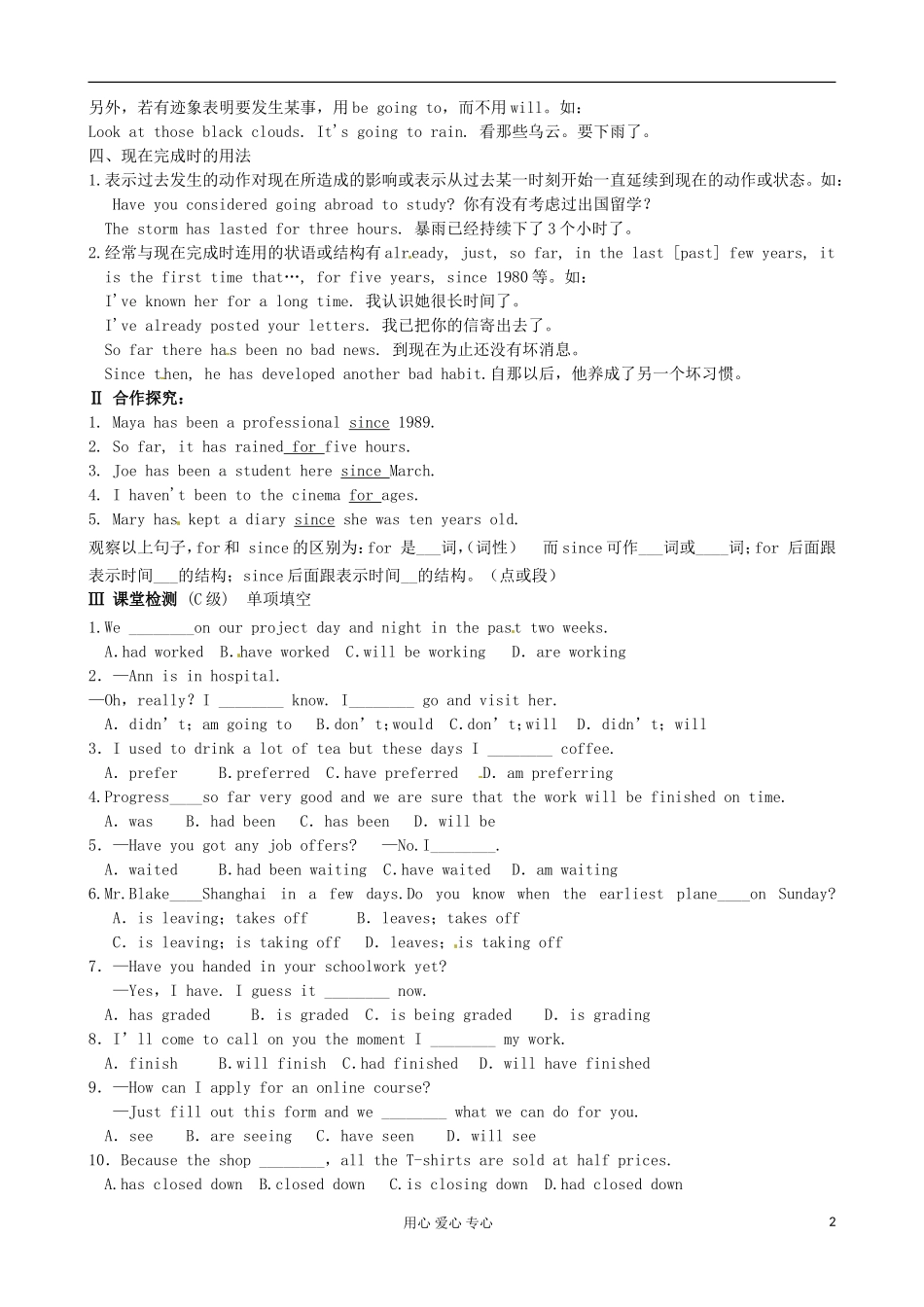 陕西省宁强县天津高级中学高中英语 Module1 British and American English语法C级学案（学生版）外研版必修5_第2页