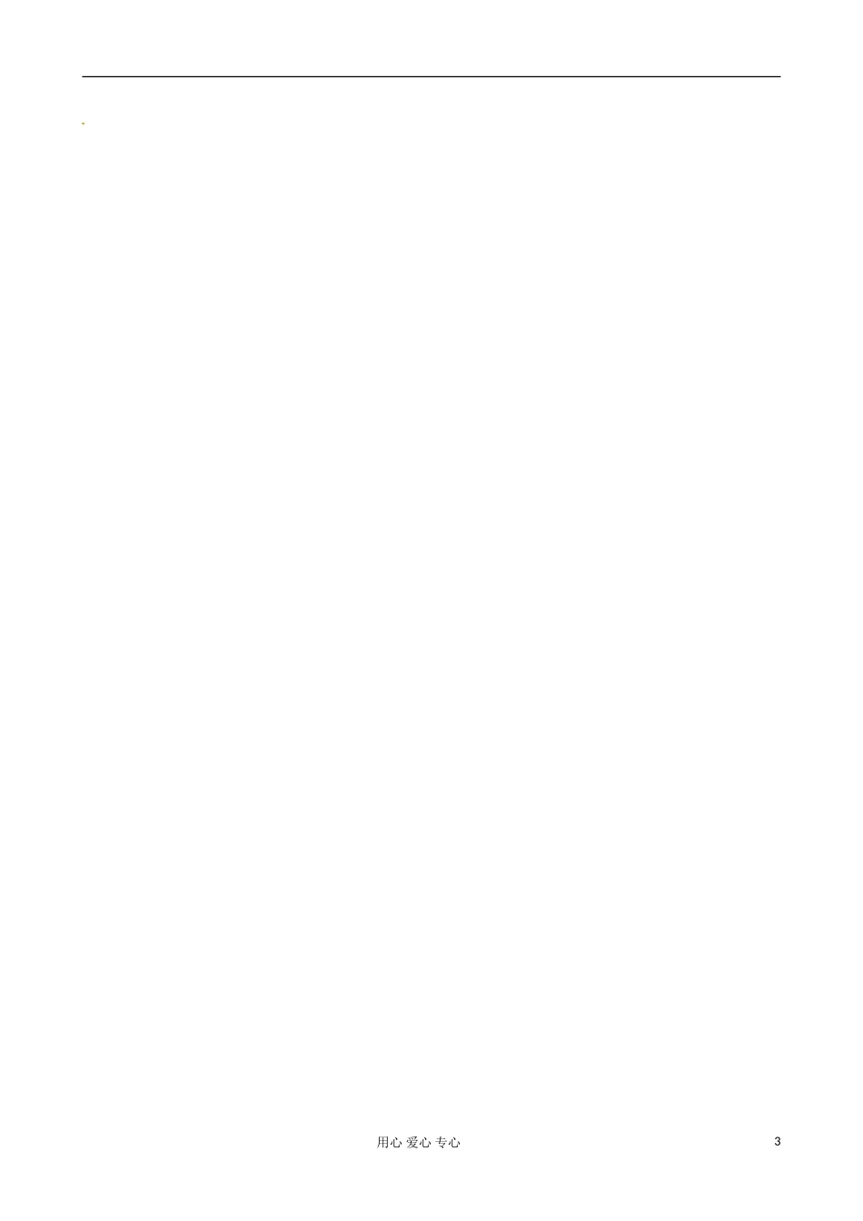 陕西省宁强县天津高级中学高中英语 Module1 British and American English语法C级学案（学生版）外研版必修5_第3页