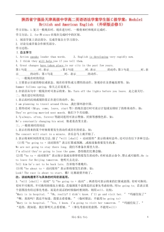 陕西省宁强县天津高级中学高中英语 Module1 British and American English语法C级学案（学生版）外研版必修5