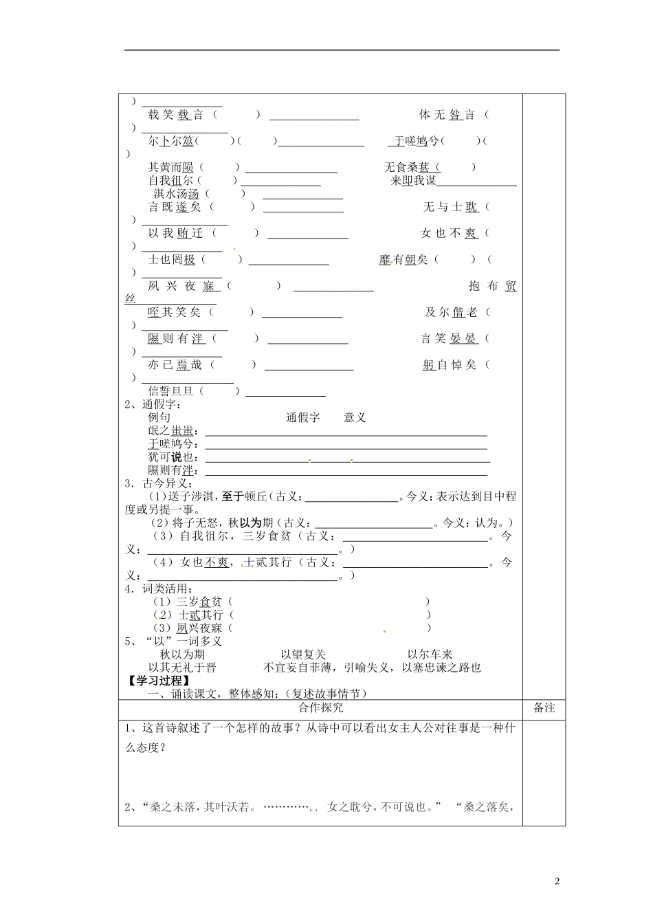 陕西省澄城县寺前中学高一语文 氓教学案_第2页