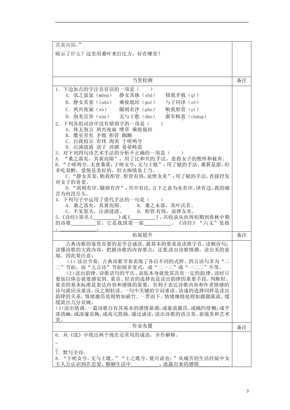 陕西省澄城县寺前中学高一语文 氓教学案_第3页