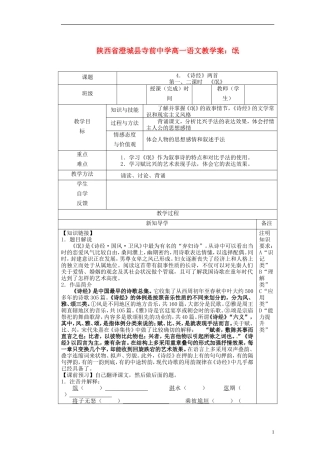 陕西省澄城县寺前中学高一语文 氓教学案