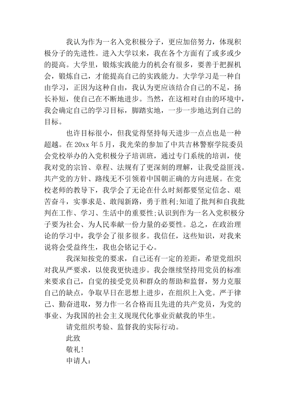 警校生入党志愿书_第2页