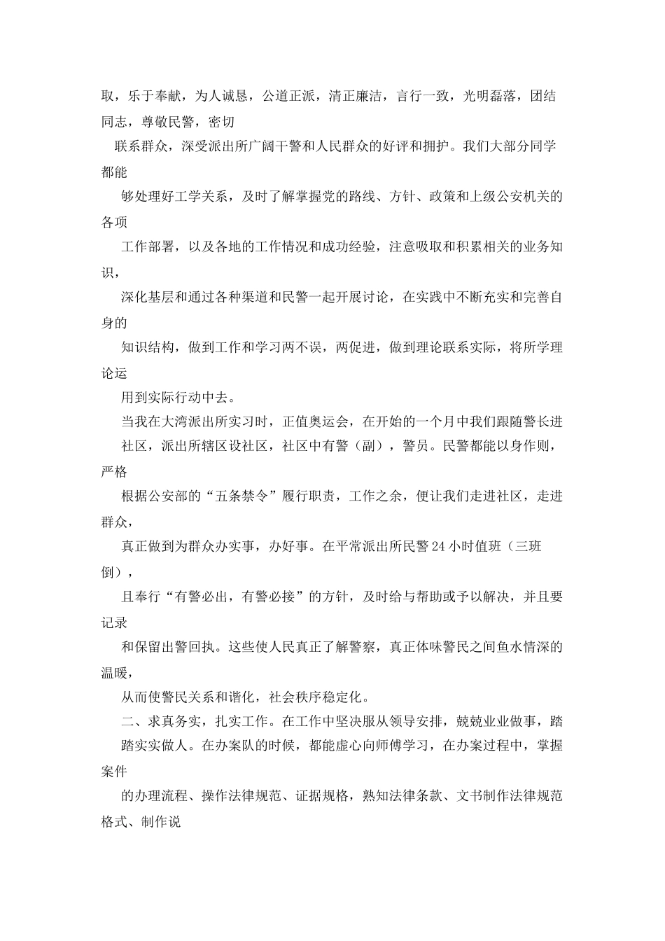 警校实习生实习总结_第2页