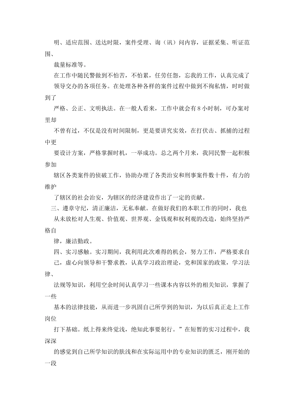 警校实习生实习总结_第3页