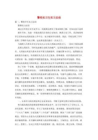 警校实习生实习总结