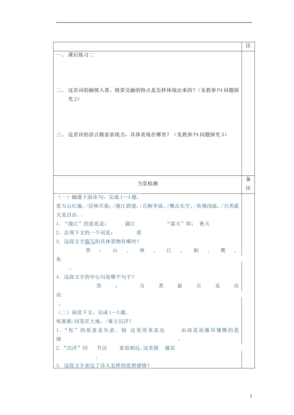 陕西省澄城县寺前中学高一语文 沁园春二教学案_第2页