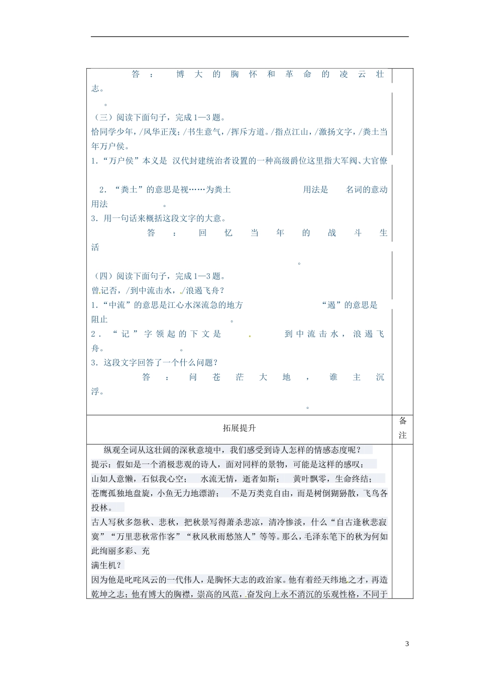陕西省澄城县寺前中学高一语文 沁园春二教学案_第3页