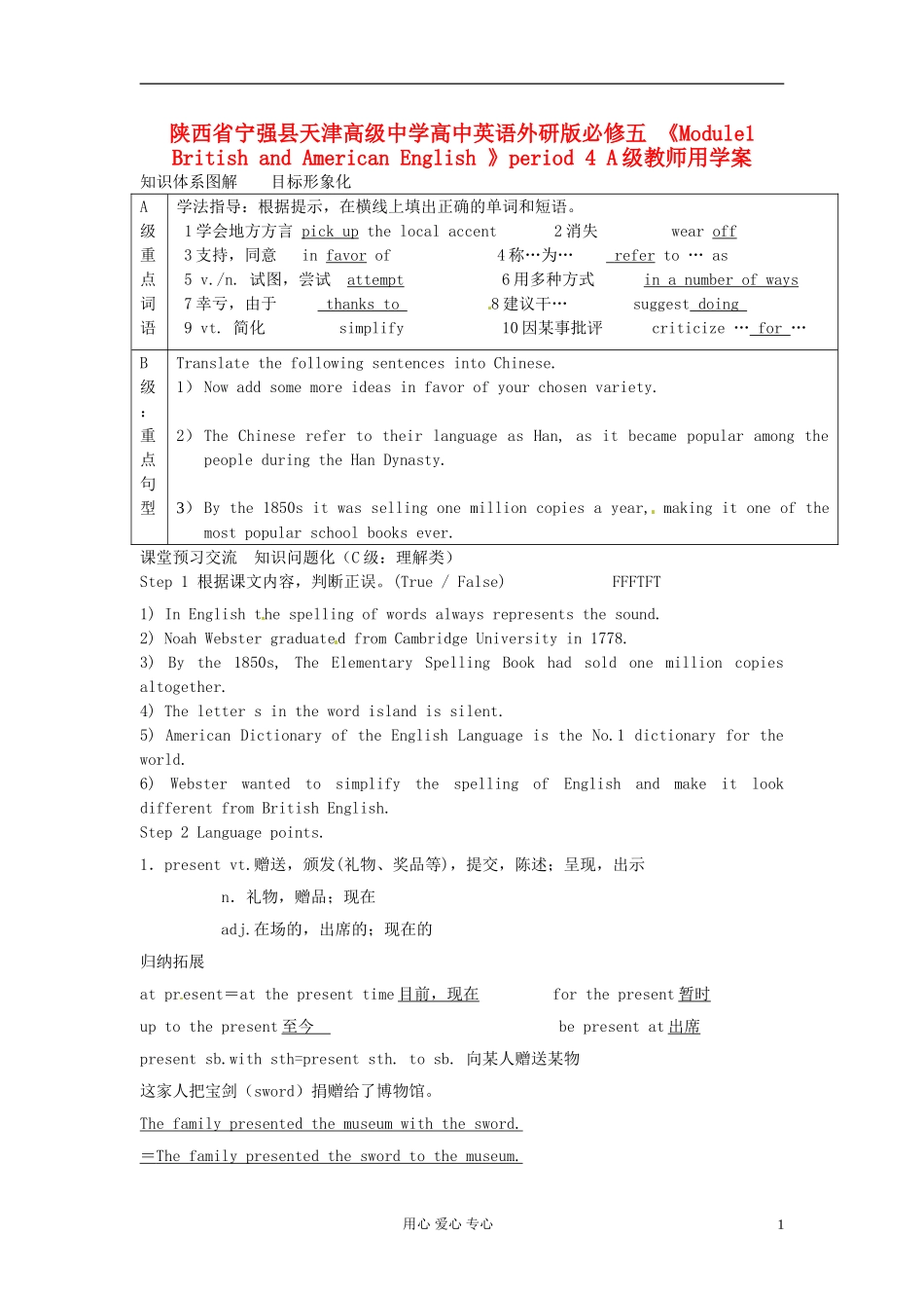 陕西省宁强县天津高级中学高中英语《Module1 British and American English 》period 4 A级学案（教师版）外研版必修5_第1页