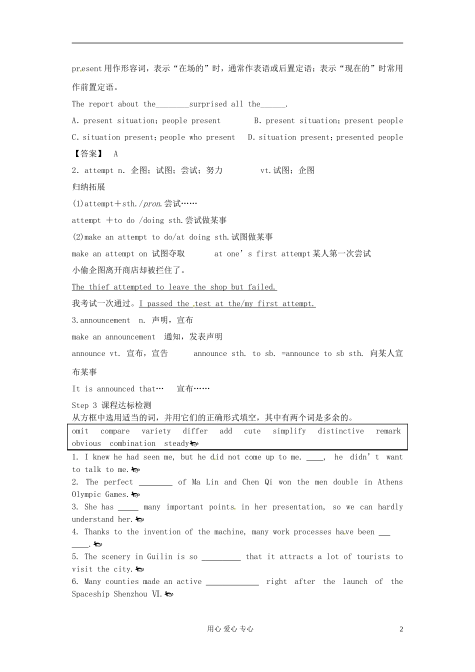 陕西省宁强县天津高级中学高中英语《Module1 British and American English 》period 4 A级学案（教师版）外研版必修5_第2页