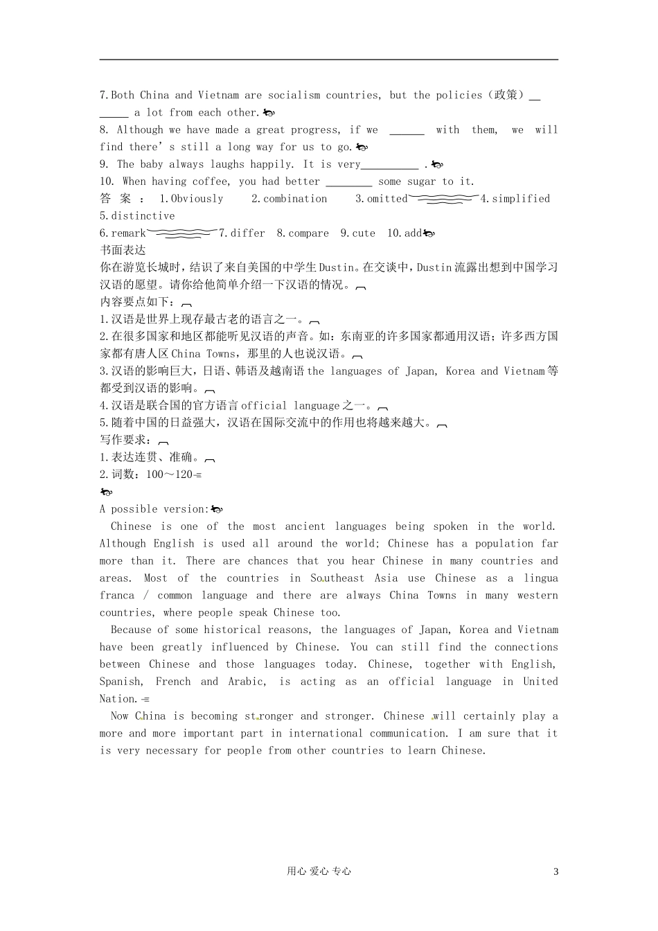 陕西省宁强县天津高级中学高中英语《Module1 British and American English 》period 4 A级学案（教师版）外研版必修5_第3页