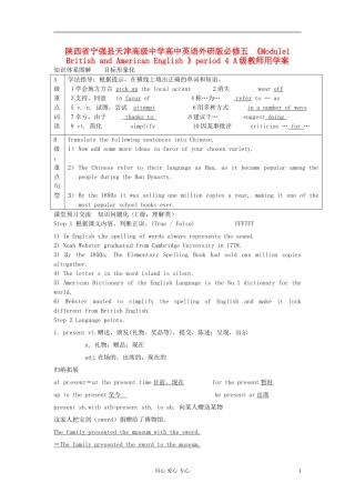 陕西省宁强县天津高级中学高中英语《Module1 British and American English 》period 4 A级学案（教师版）外研版必修5