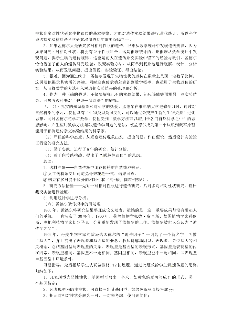 陕西省南郑中学2014高中生物 1.2孟德尔的豌豆杂交实验（二）（第2课时）教案B 新人教版必修2_第2页