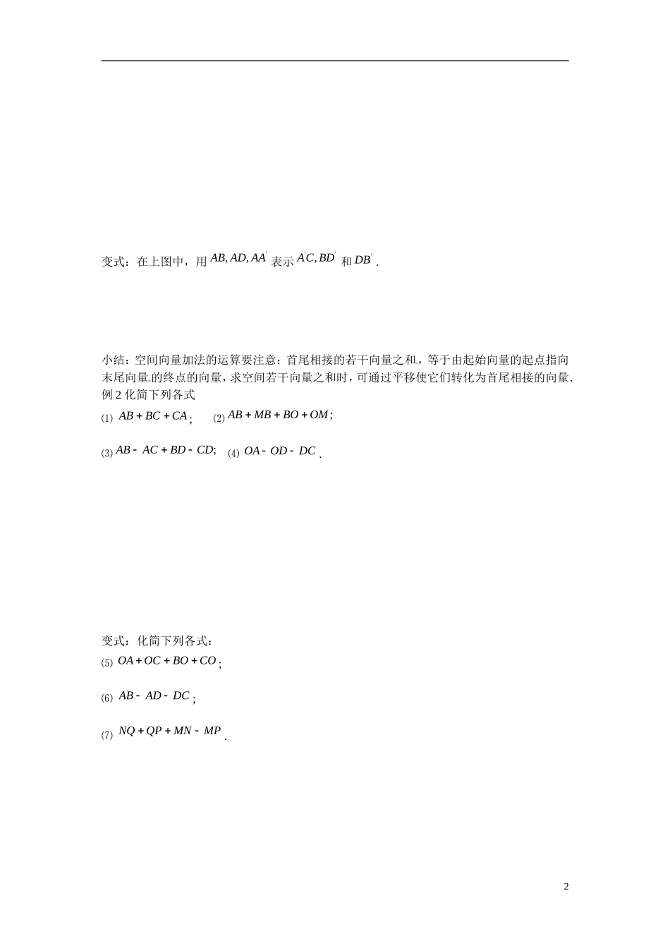 陕西省榆林市榆林育才中学高中数学 2.1 空间向量的运算导学案 北师大版选修2-1_第2页