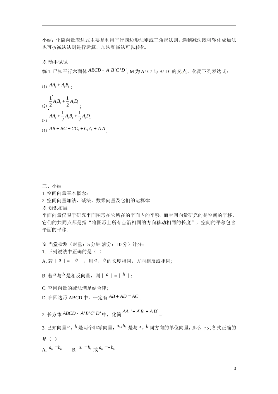 陕西省榆林市榆林育才中学高中数学 2.1 空间向量的运算导学案 北师大版选修2-1_第3页