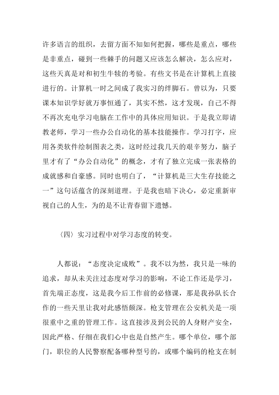 警校实习生实习报告范文_第3页